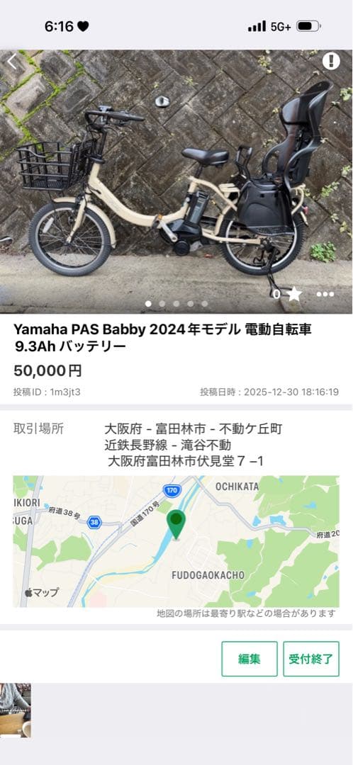 Yamaha PAS Babby 2024年モデル 電動自転車