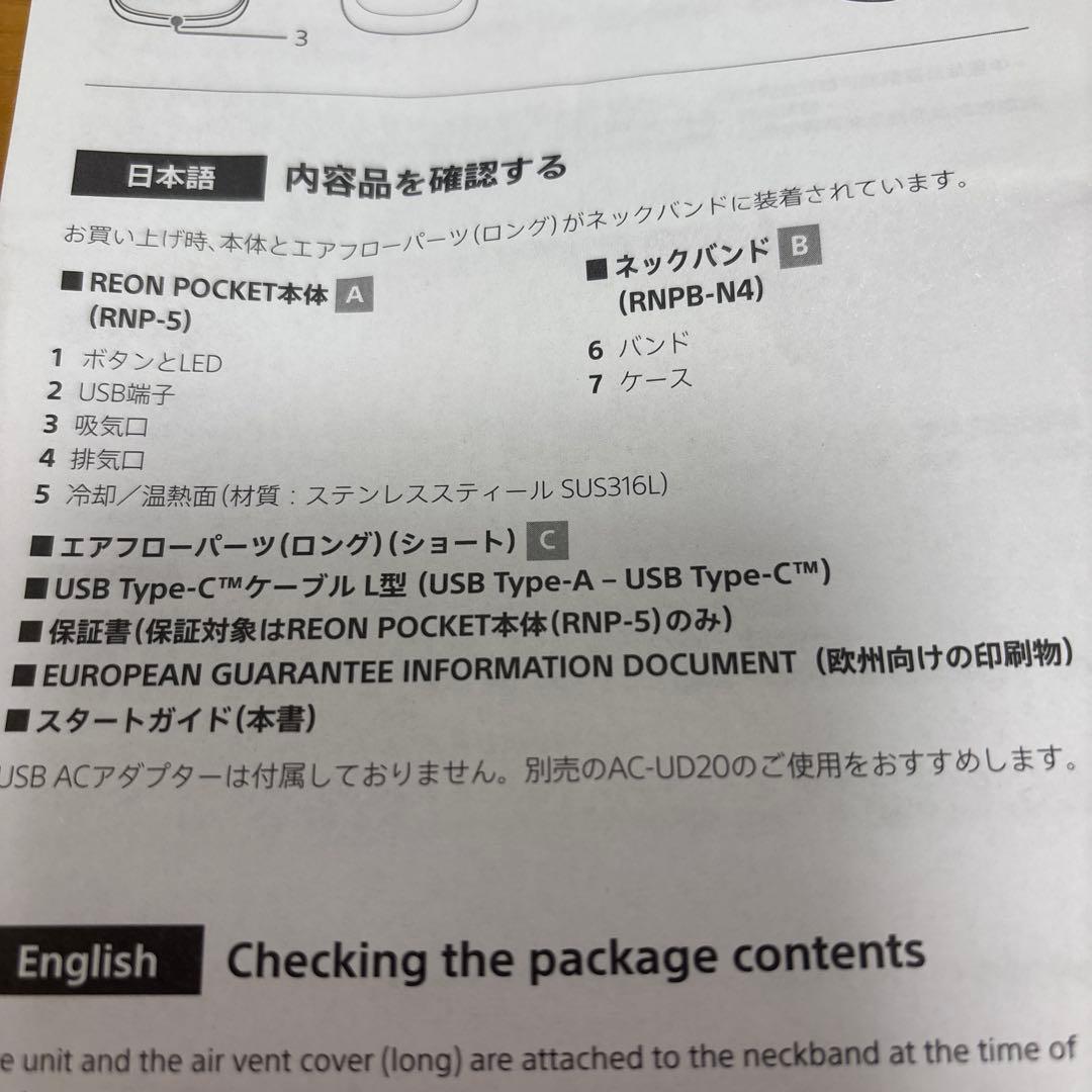 SONYウェアラブルサーモデバイスPNPK-5
