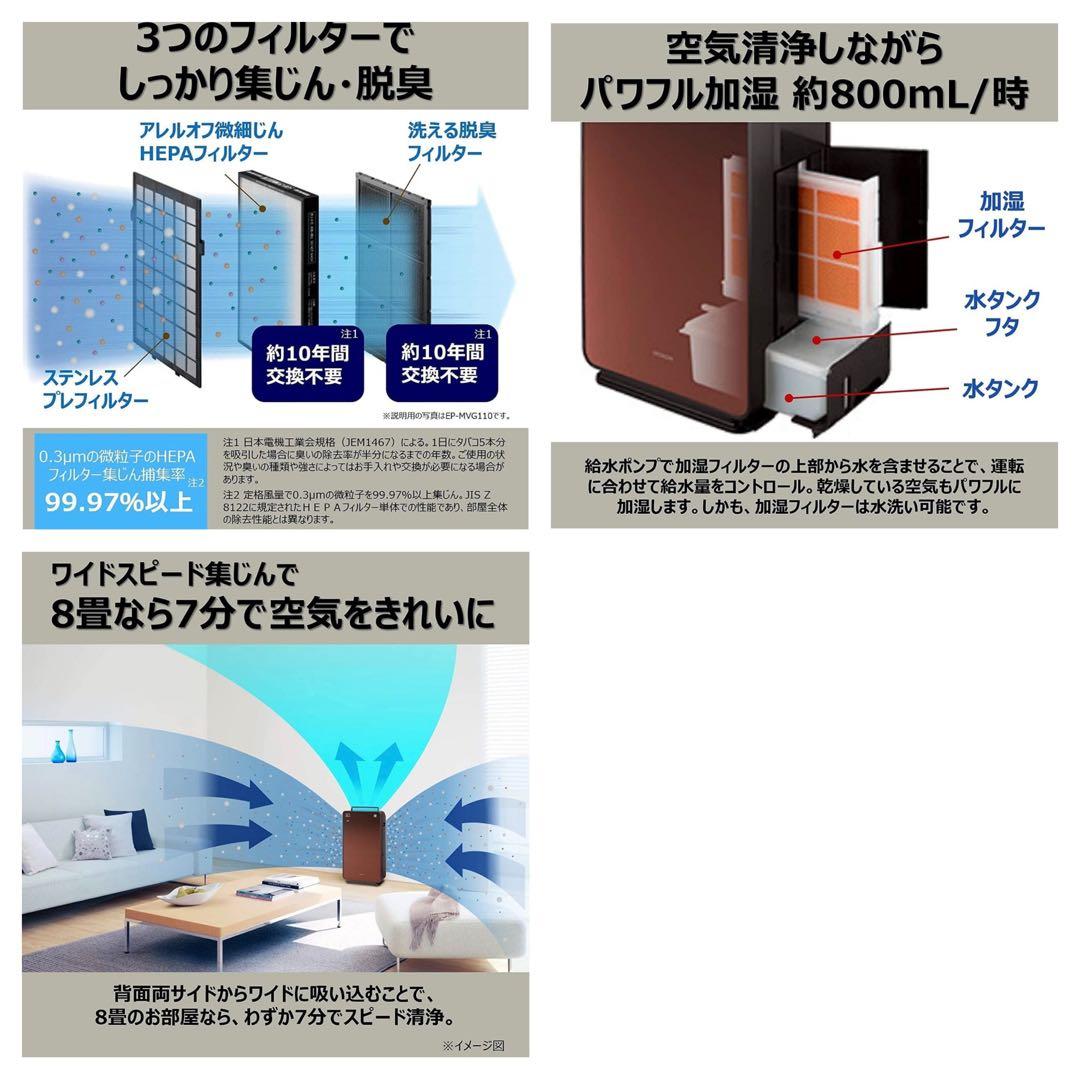 HITACHIクリエラ 加湿空気清浄機 42畳 自動おそうじ機能EP-MVG90