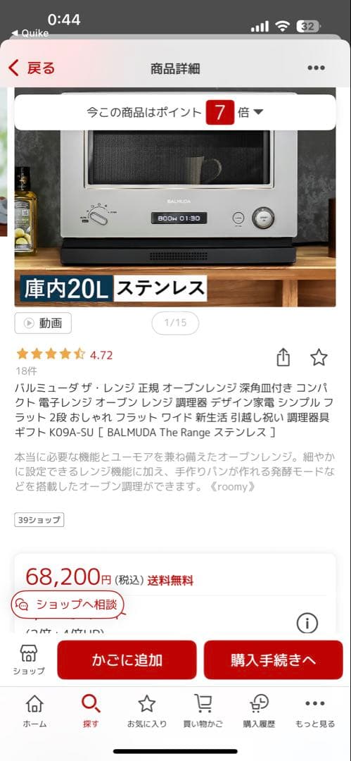 バルミューダ　BALMUDA