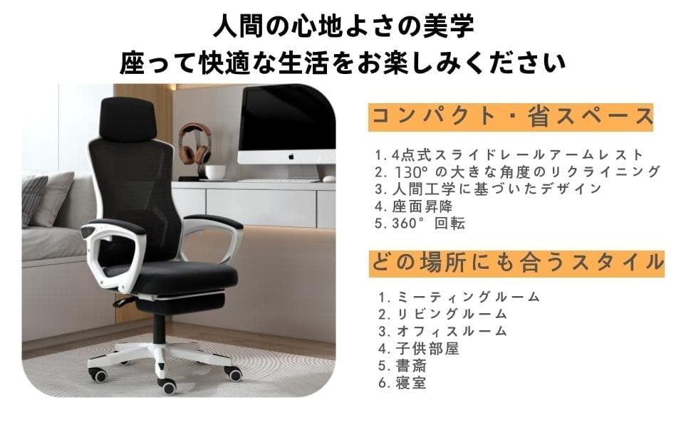 オフィスチェア デスク 通気メッシュ 140°リクライニング オットマン付き