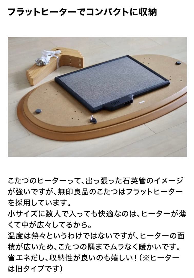 【無印良品】こたつローテーブル（保証書、説明書あり）　タモ材