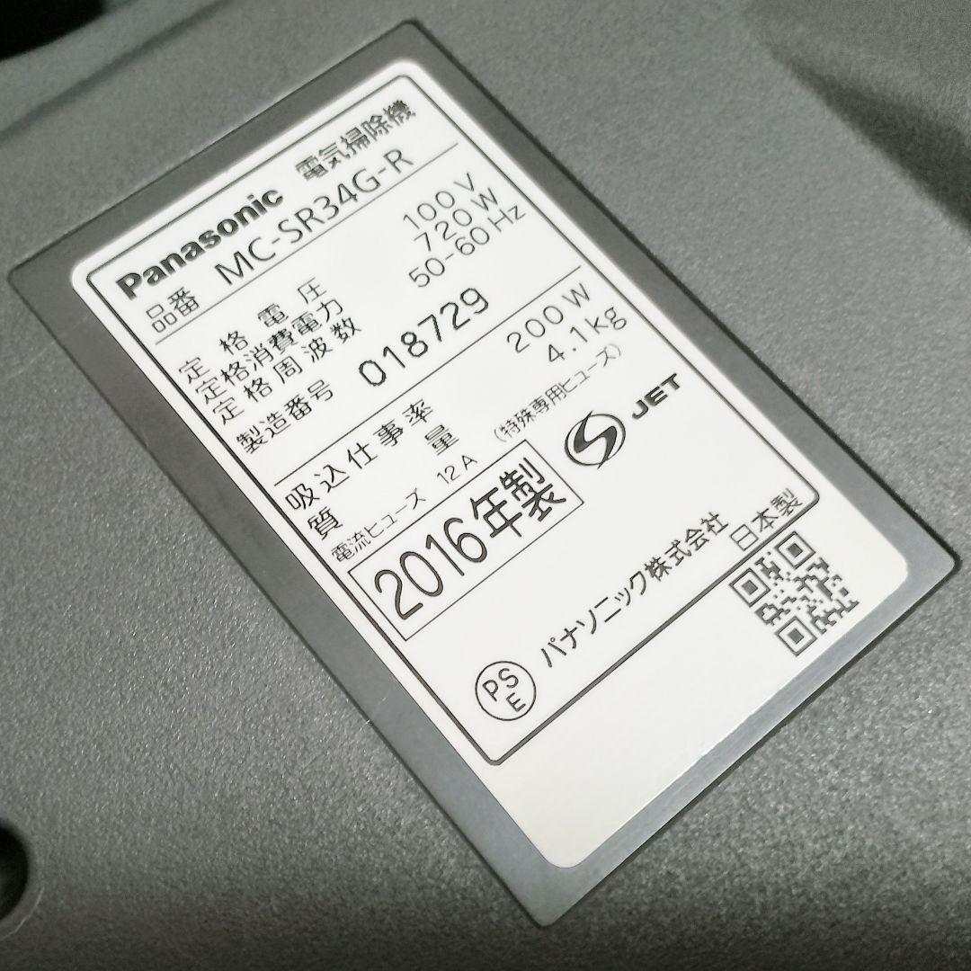 Panasonic　MC-SR34G-R　サイクロン式掃除機