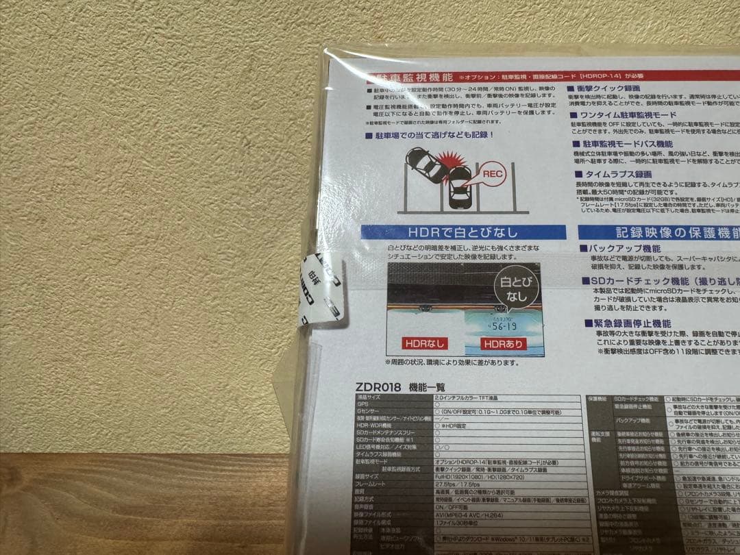 コムテック　ドライブレコーダー　ZDR018 新品未開封 駐車監視コード付