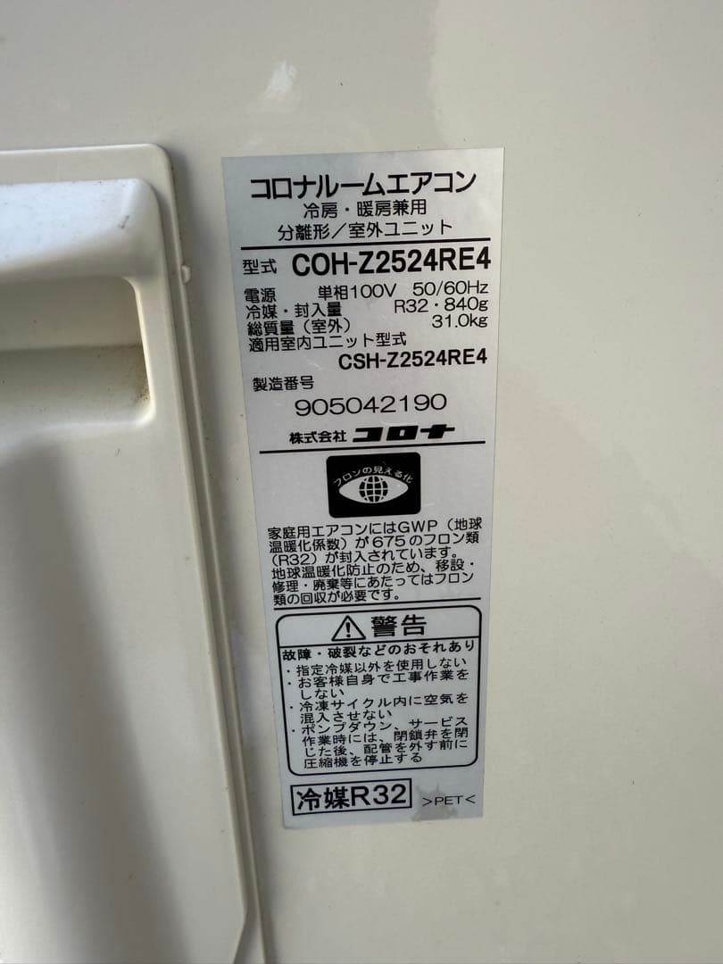 【O-1723】CORONA コロナ エアコン COH-Z2524RE4