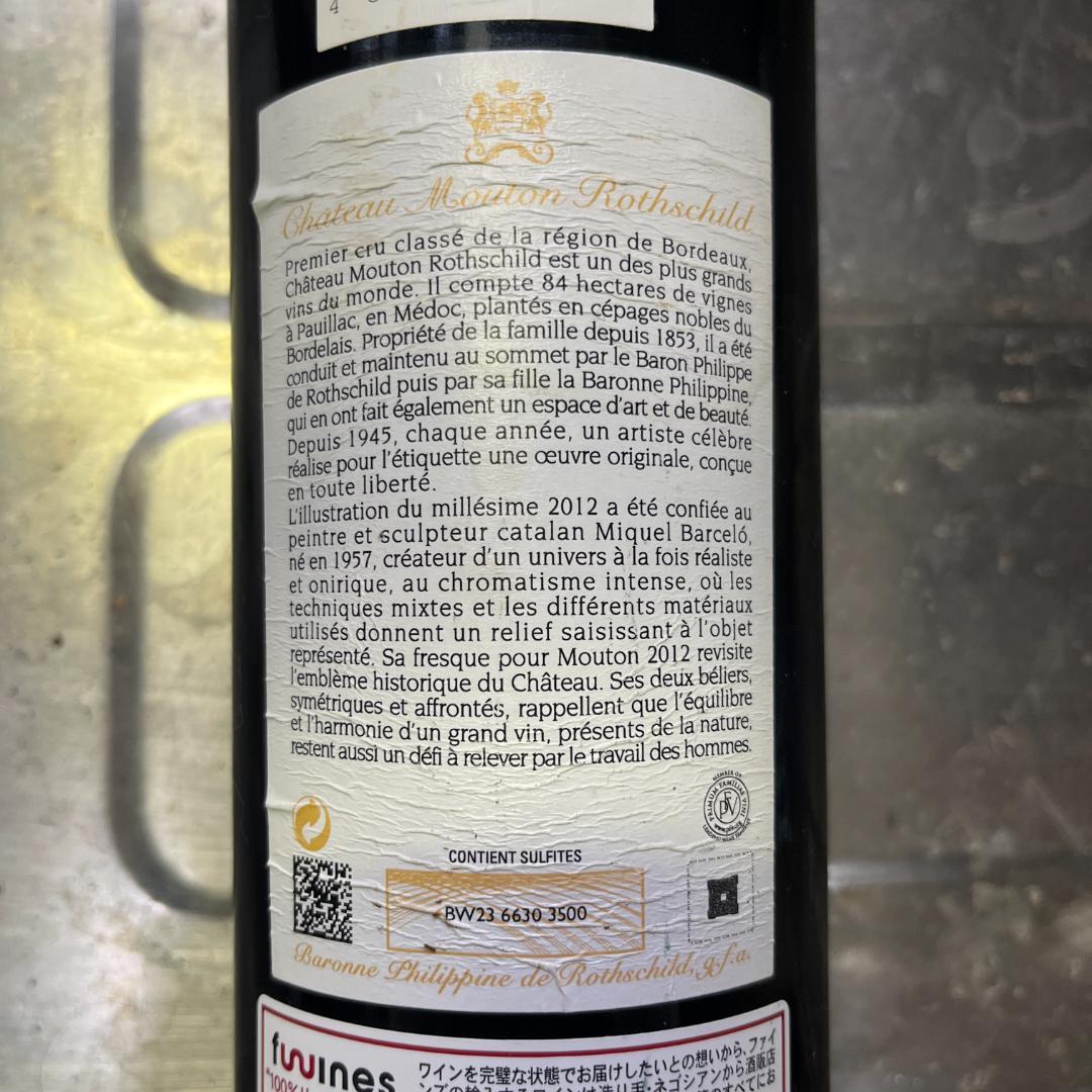 Chateau Mouton Rothschild 2012 赤ワイン