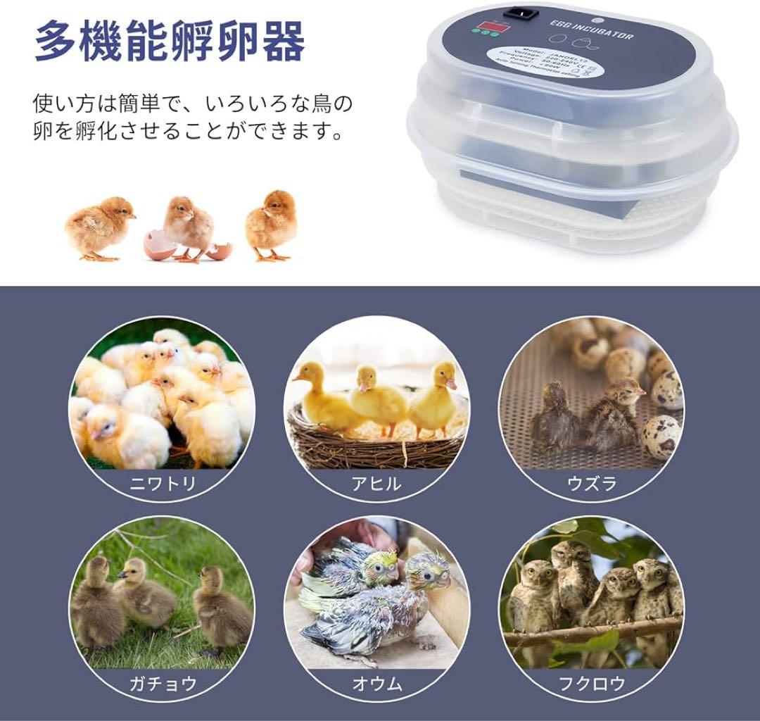 自動孵卵器 孵化器 インキュベーター 小型孵卵器 鳥類専用ふ卵器 自動転卵 自動
