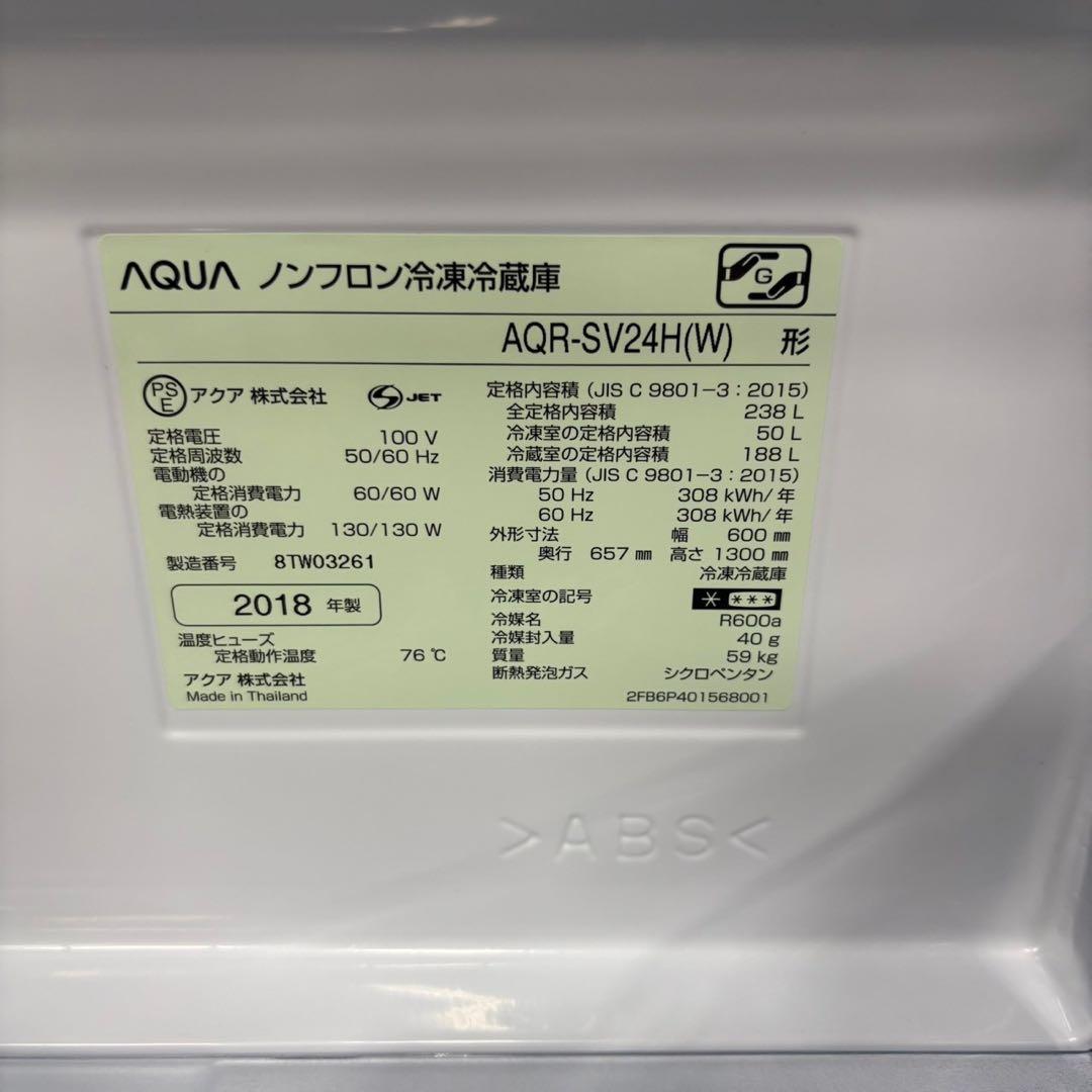 一都三県限定　配送設置無料　冷蔵庫　3ドア　AQUA アクア　283L