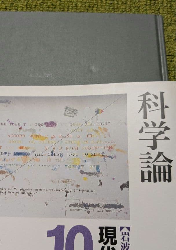 岩波講座 現代思想 全16巻セット