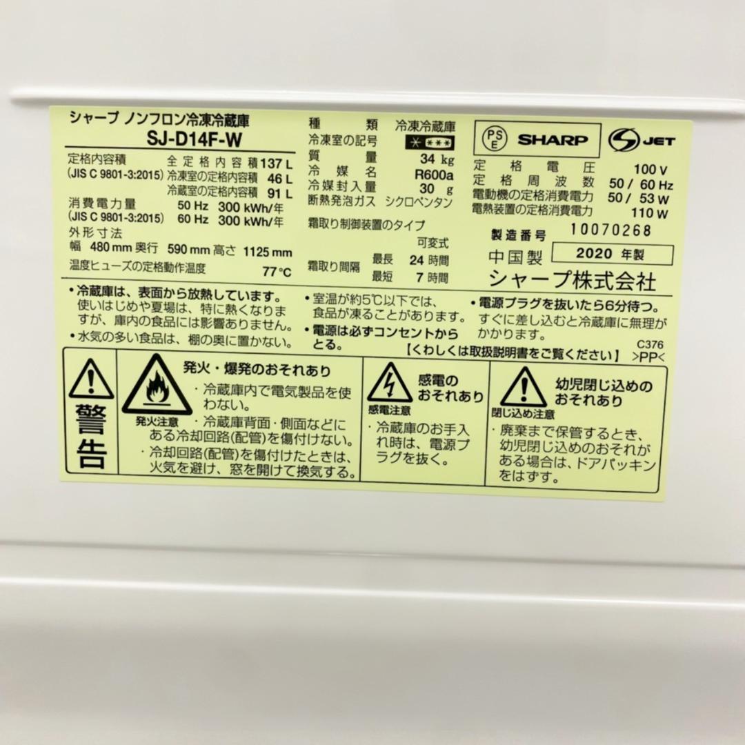 設置◎SHARP 2ドア 冷蔵庫 一人暮らし 2020年製 白 配送可