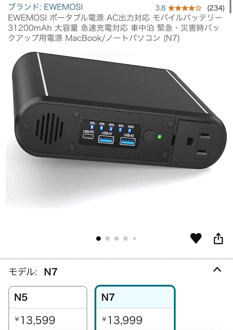 【むゆさん専用】EWEMOSI モバイルバッテリー N7 31200mAh