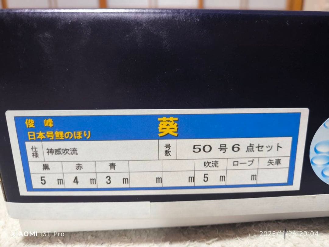 鯉のぼり　5m