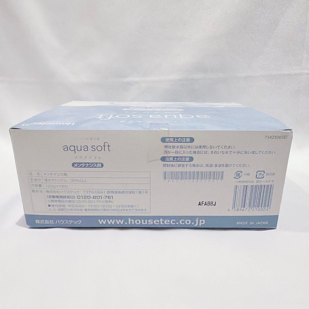 【未使用品】 シャワー用軟水器 アクアソフト AQ-S401 メンテナンス剤付き