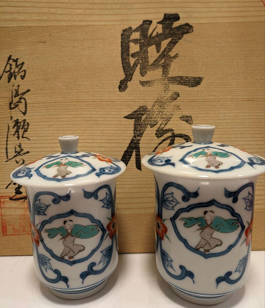 高価鍋島焼 蓋付き湯呑 蓋付椀