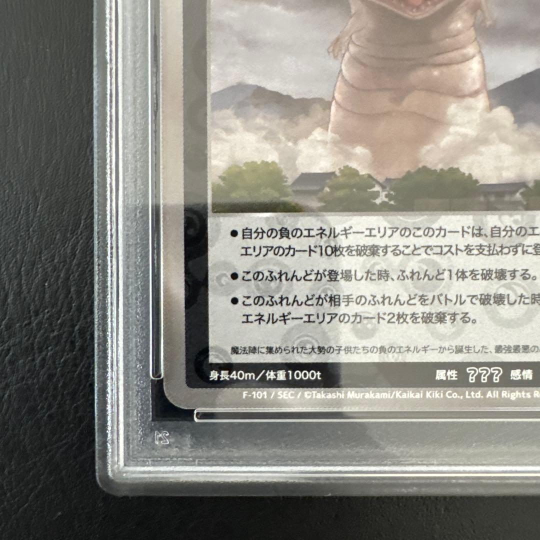 F-101 OVAL SECRET オーバル PSA10 SEC
