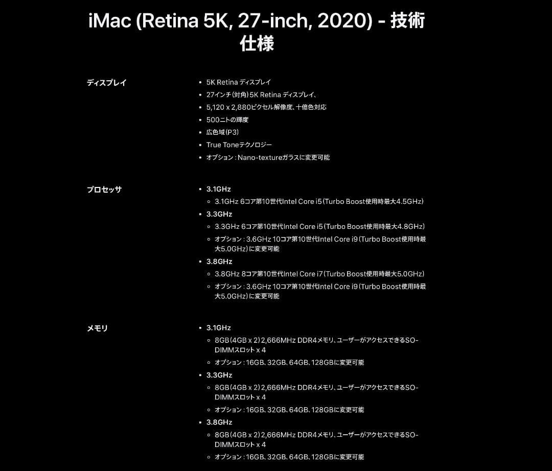iMac Retina 5K 2020 1TB SSD 64GB メモリー 美品