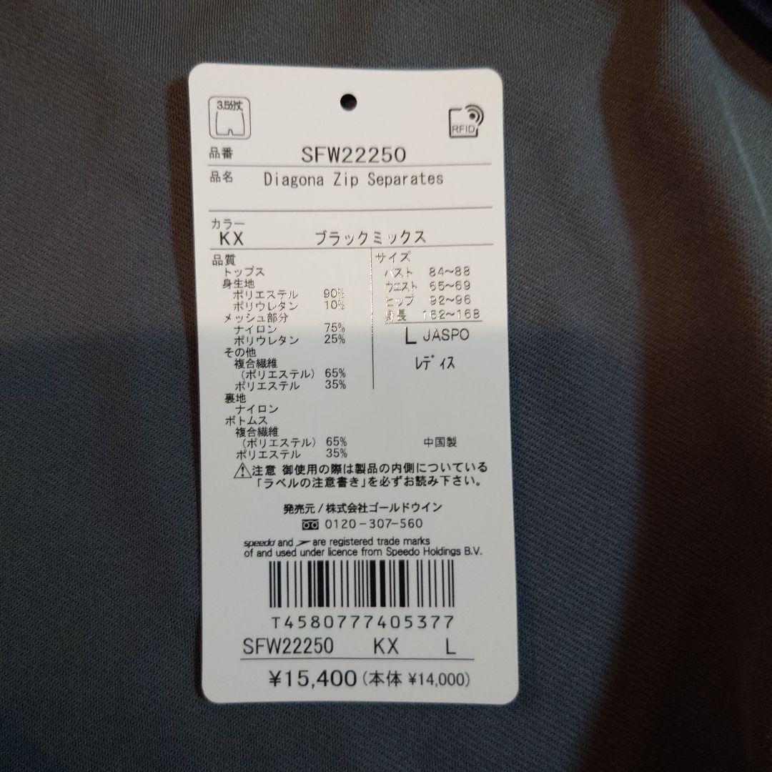 r*a様 Speedo スポーツ用水着 【上Lサイズ、下Мサイズ】※バラ売り不可