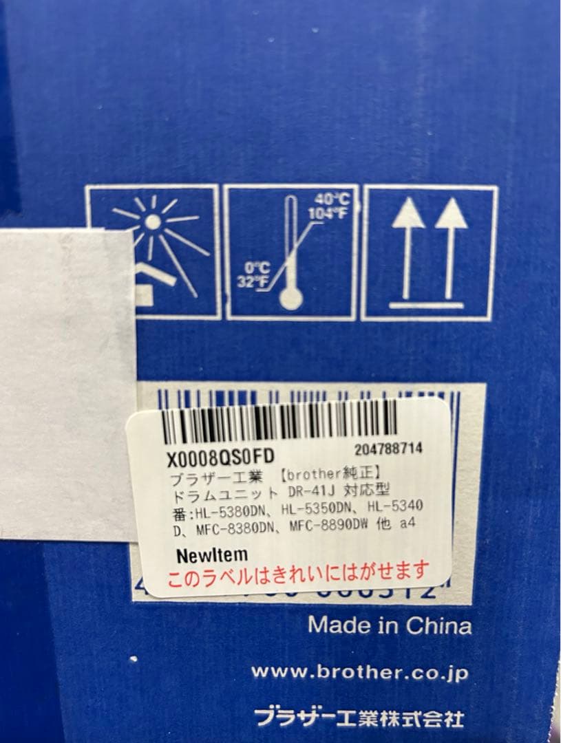 【未開封・新品・未使用】brother ブラザー純正ドラムユニット DR-41J