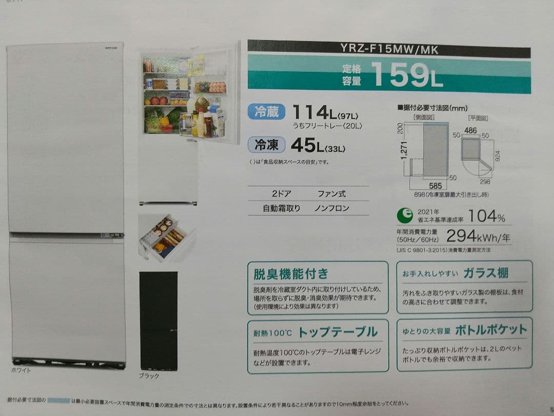 未使用に近い　2025年製 ホワイト冷蔵庫 2ドア　ヤマダ電気保証5年あり