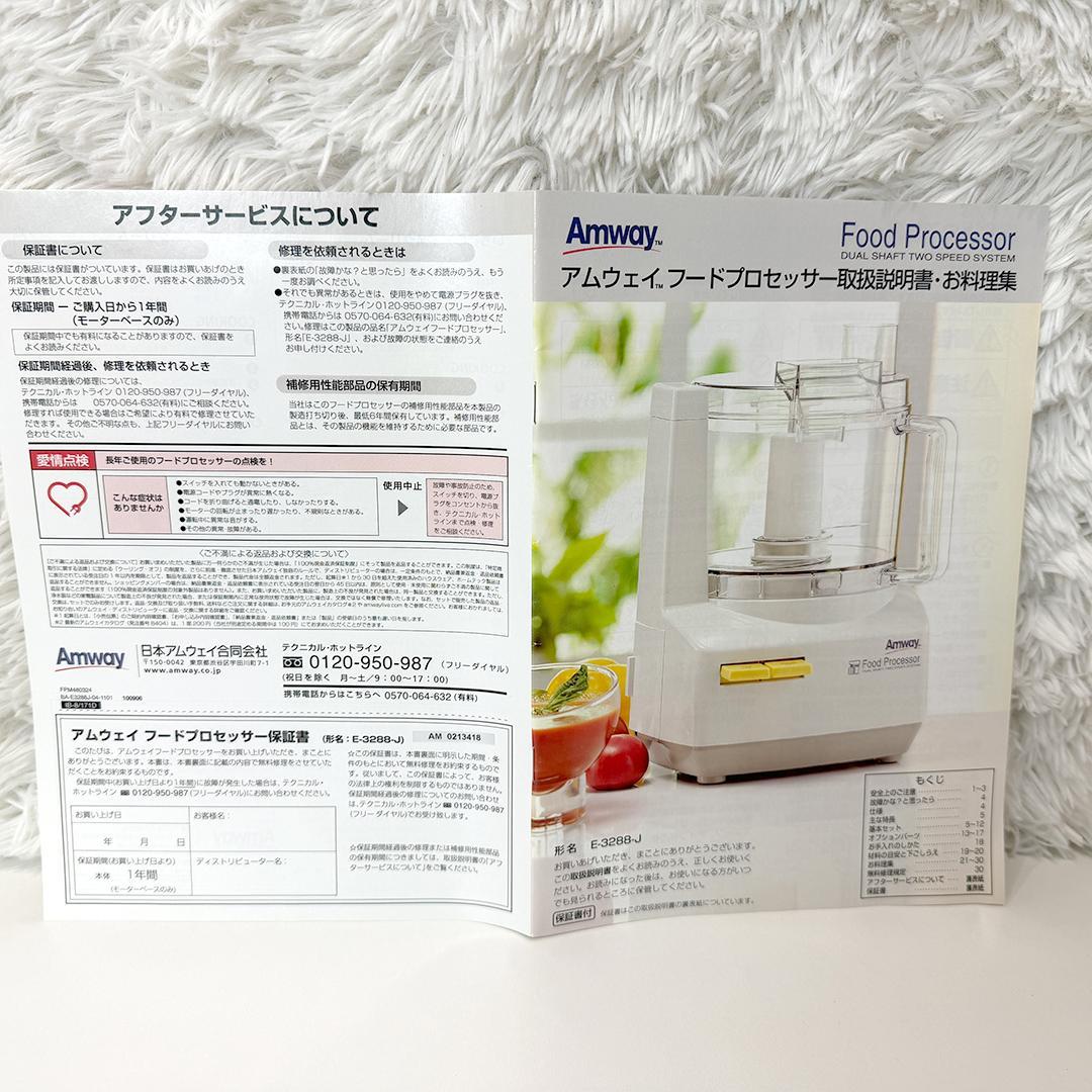極美品 アムウェイ フードプロセッサー ケース付オプションパーツセット 18年製