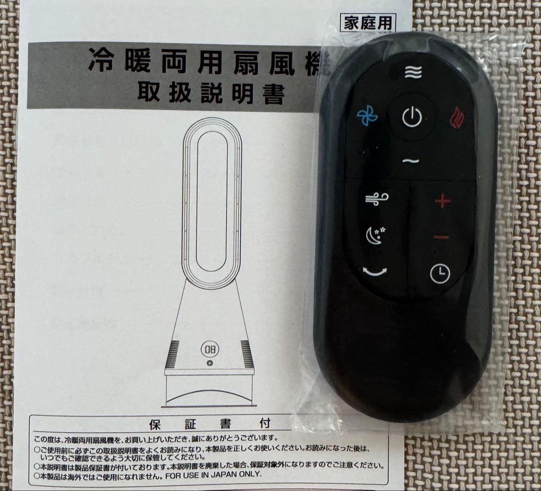セラミックヒーター 冷暖両用 タワーファン 羽根なし扇風機
