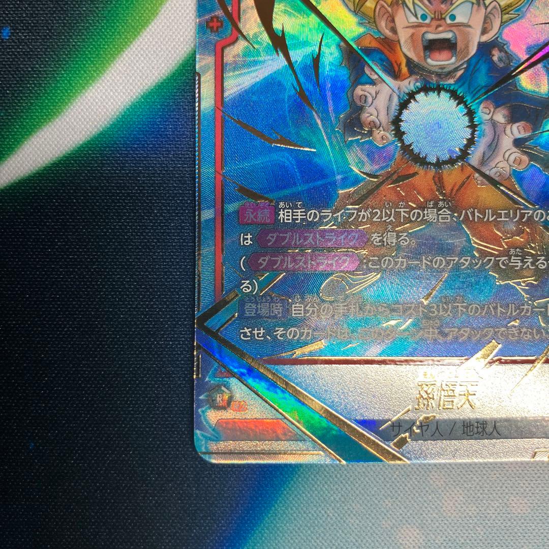 フュージョンワールド　FB08 孫悟天 SCRパラレル2枚　2枚セット