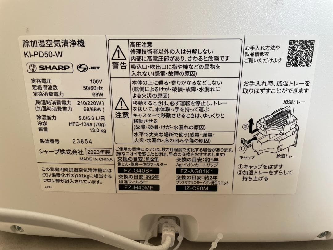 シャープSHARP除湿加湿空気清浄機 KI-PD50-Wプラズマクラスター