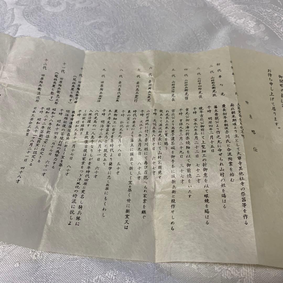 茶道具　香合　萩焼深川本窯　十二代田原陶兵衛