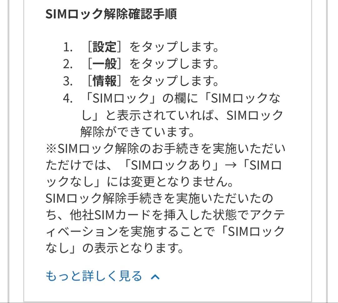 iPhone8 plus 256GB 本体 スペースグレイ SIMロック解除済