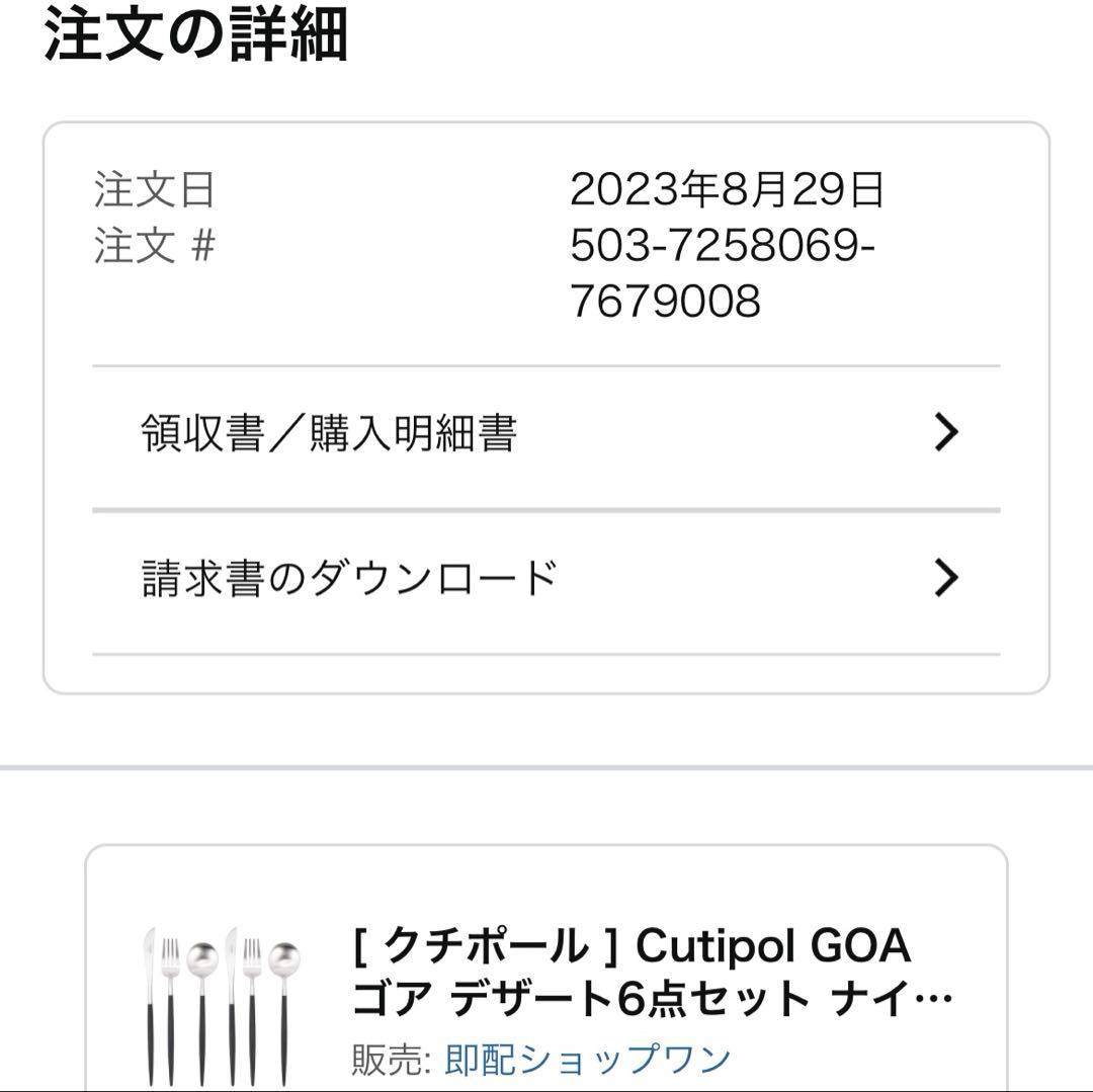 クチポール　カトラリー15点