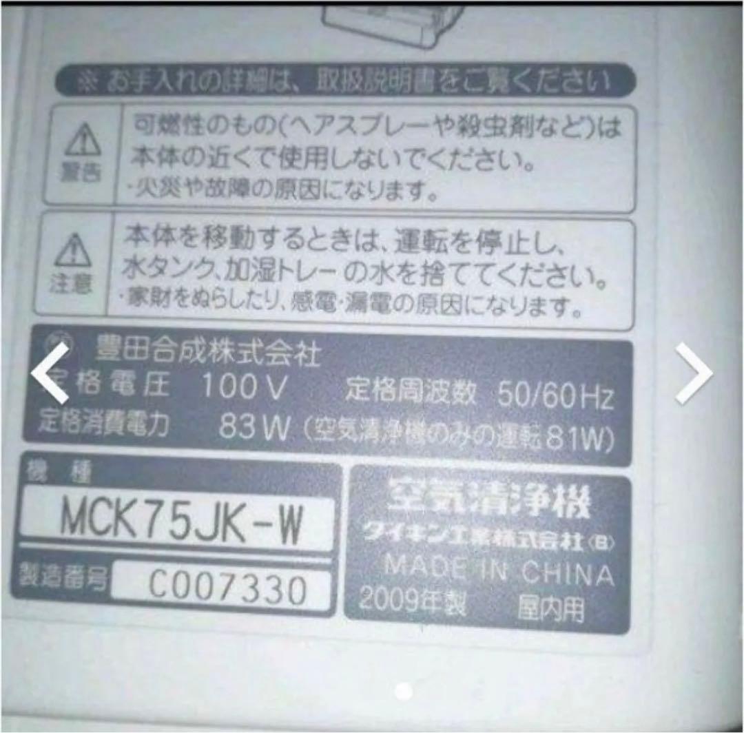 未使用 ダイキン工業 加湿付 空気清浄機 ストリーマー放電式 高性能フィルター