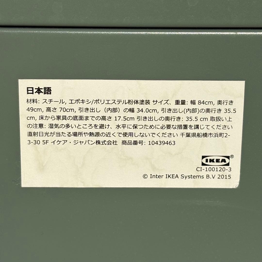 IKEA NIKKEBY ニッケビー スチールラック ワゴン 廃番 イケア