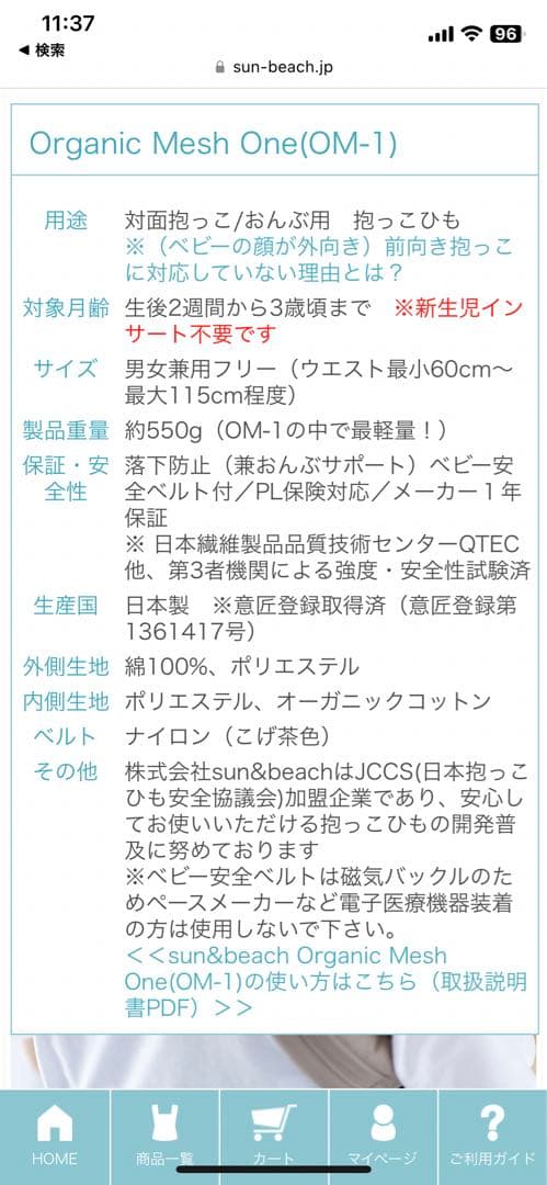 週末限定値下げ‼︎sun&beach 抱っこ紐　OM-1