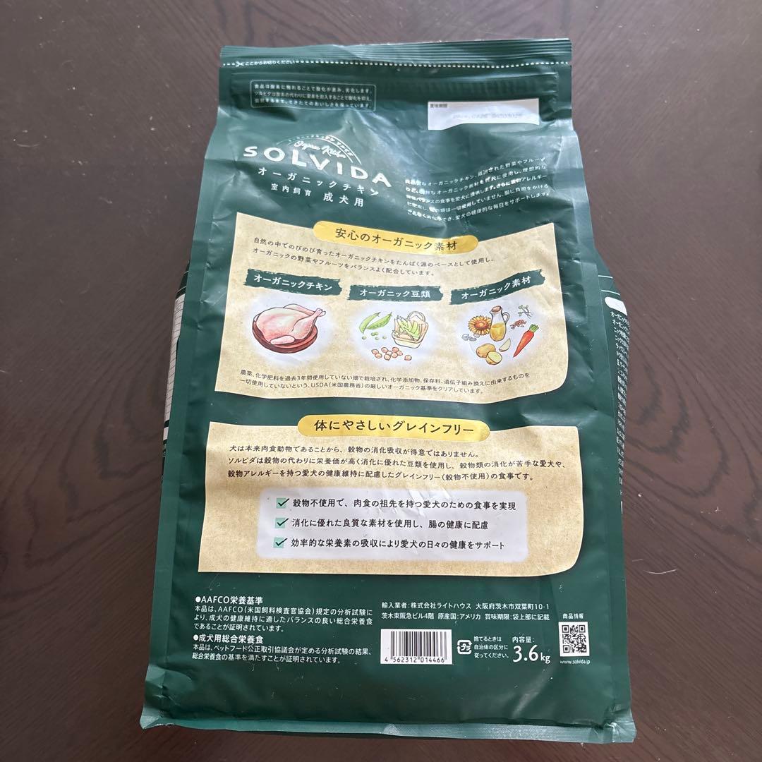 SOLVIDA オーガニックチキンドッグフード 3.6kg