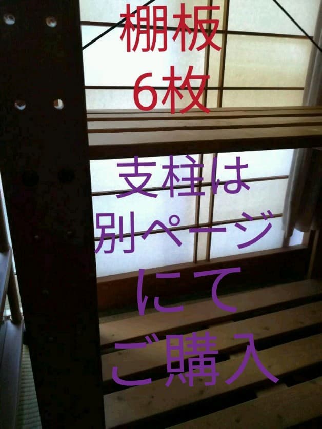 ウッドラック　木製棚2/2　ℹ️必ず脚部分をご購入ください