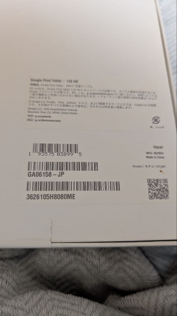 Androidタブレット本体 Google Pixel Tablet 128GB