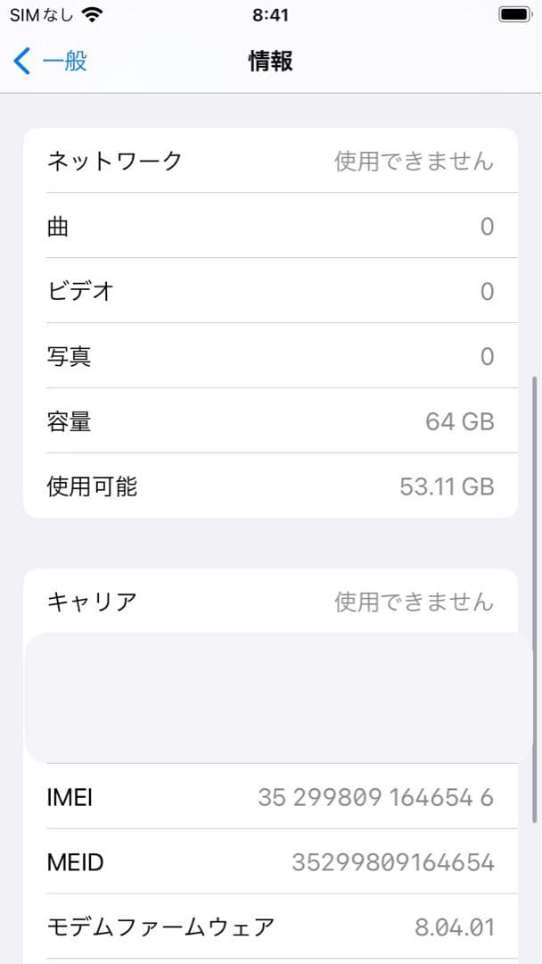 iPhone 8 64GB シルバー SIMフリー (本体のみ)