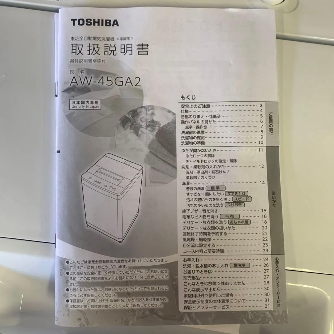 10h32. TOSHIBA 東芝 全自動洗濯機 AW-45GA2(W)