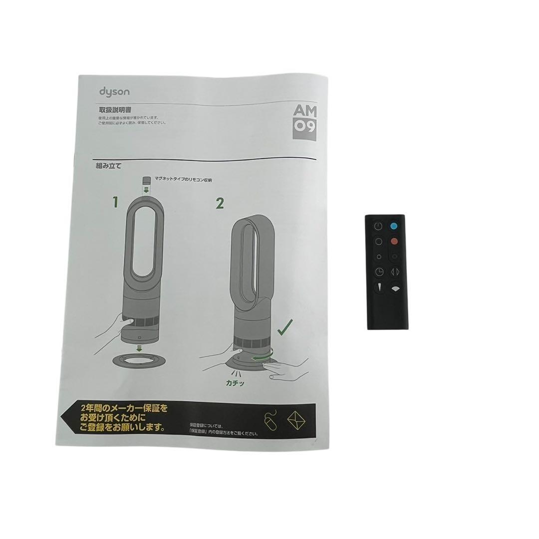 ダイソン Dyson AM09 セラミックファンヒーター Hot+Cool
