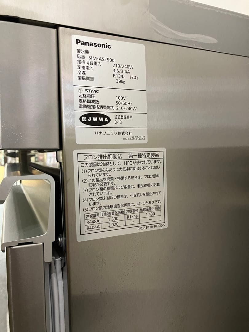製氷機 パナソニックSIM-AS2500 2025年製最新