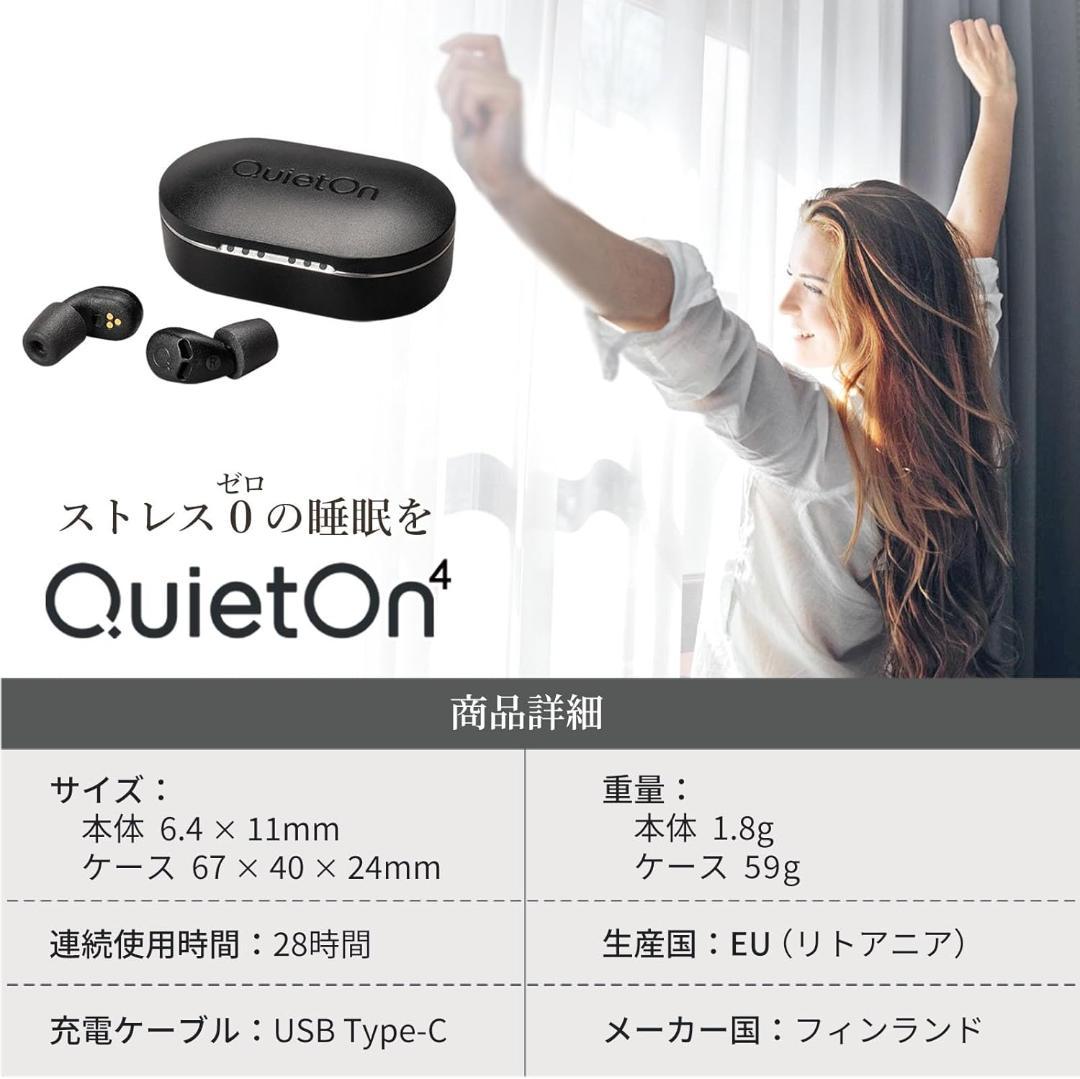 クワイトオン QuietOn4 ノイズキャンセリング　超小型高性能電子耳栓