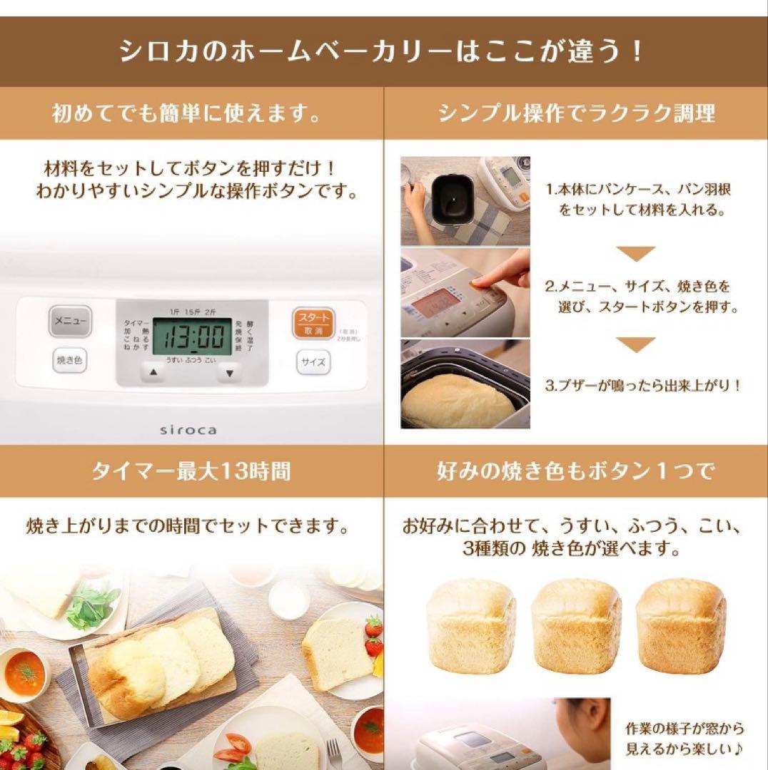 【未使用】シロカ 全自動ホームベーカリー　SB-111 ホワイト　2020年製