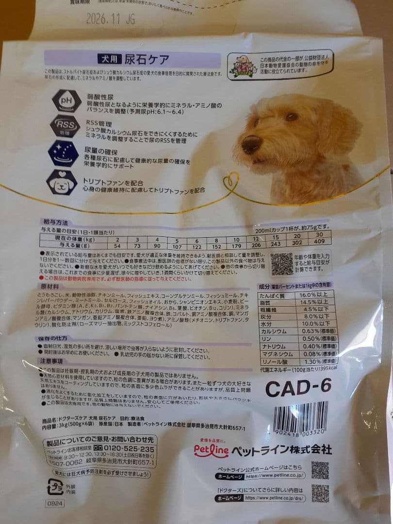 ポンタ様ドクターズケア犬用療法食尿石ケア3kg×2袋