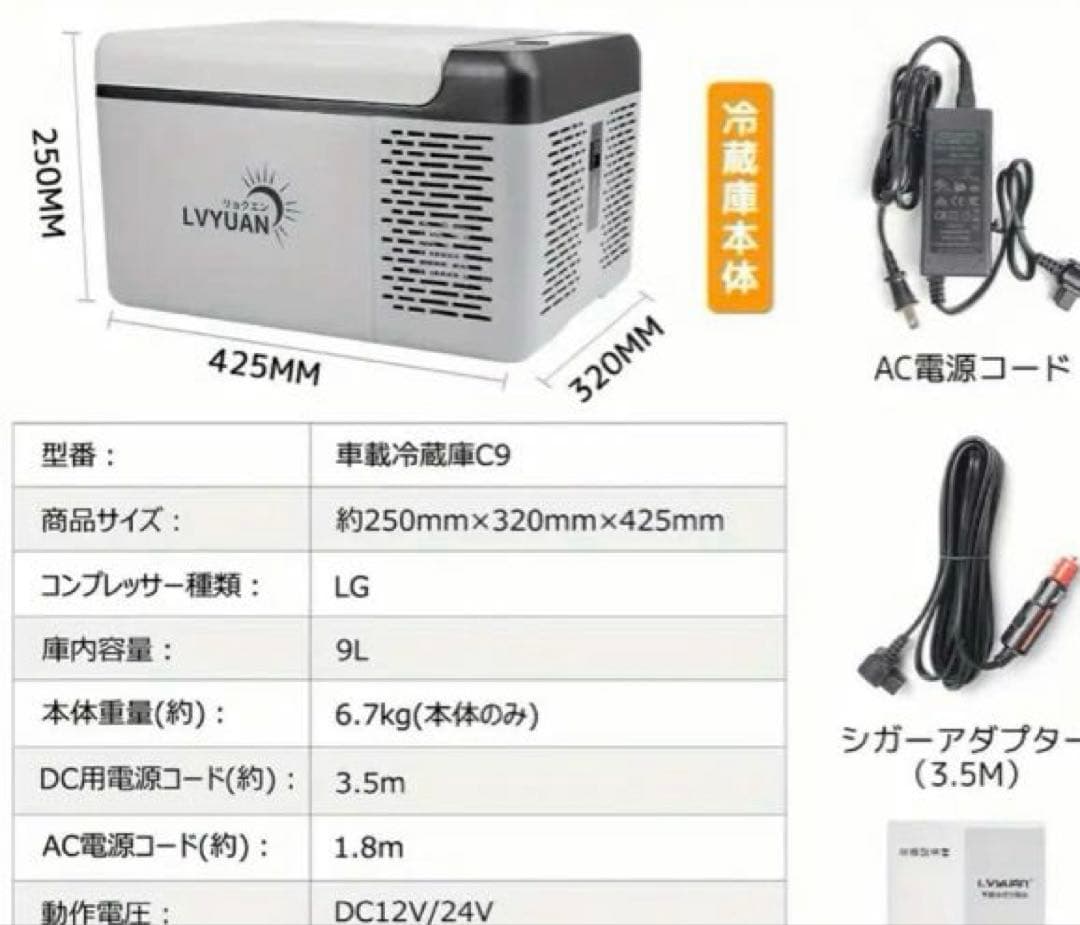 【新品未使用】9L車載用冷凍庫(LYVYUAN) AC /DCマイナス18℃迄可