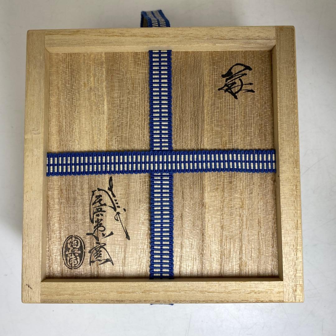 ☆茶3 南口館枠乾山槍梅茶碗 共箱 口径約12.3cm 東R8-0204①