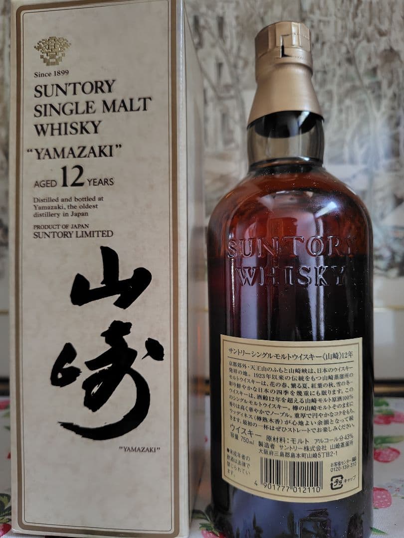 【希少】響マーク サントリー 旧デザイン シングルモルト 山崎12年 750ml