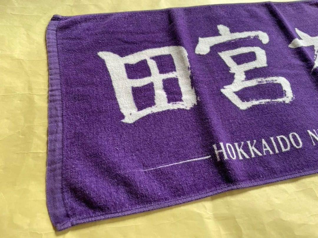 日本ハム 田宮裕涼 選手タオル