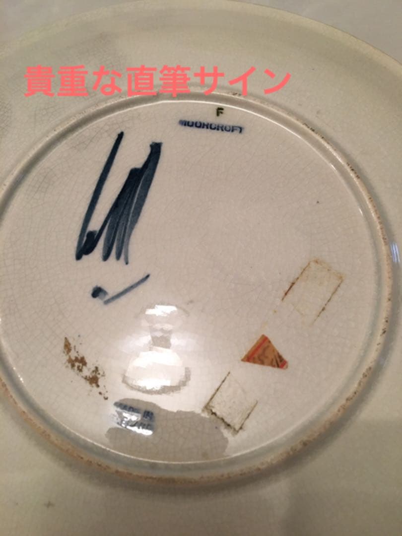 英国価値8万円程度アンティーク超希少英国女王が愛したMoorcroftサイン皿