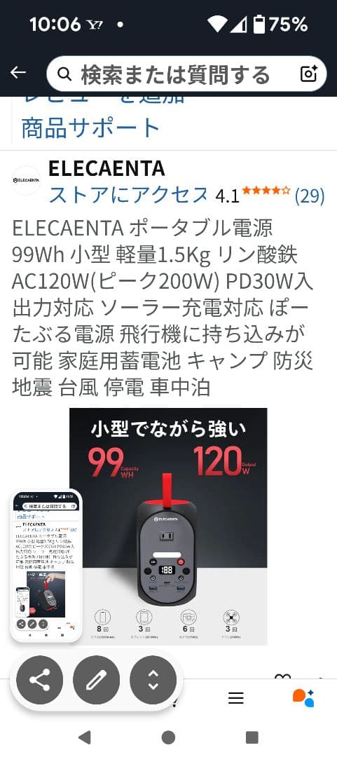 ポータブル電源 SG120 LiFePO4 99.84Wh新品未使用