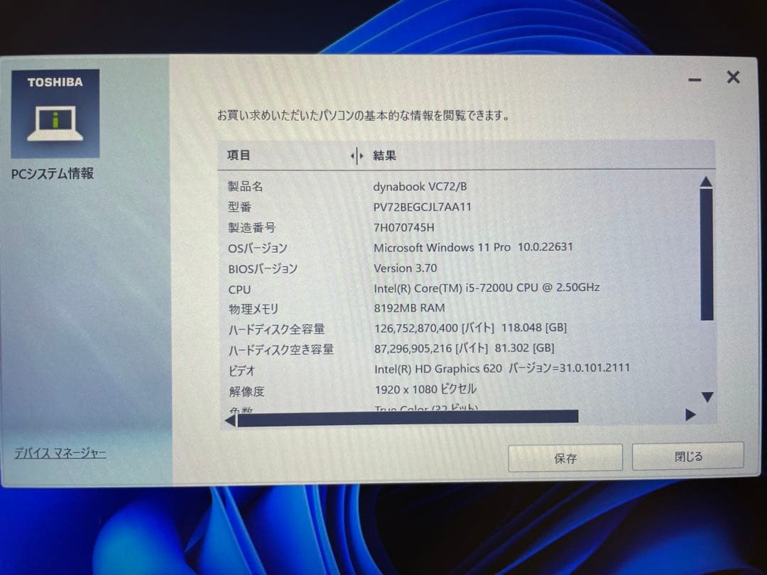 Dynabook VC72/B i5 7200U タブレットPC pro
